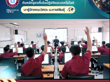 คณะวิศวกรรมศาสตร์ฯ มหาวิทยาลัยกาฬสินธุ์